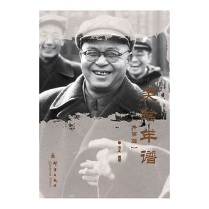 吴晗年谱（外事篇）
