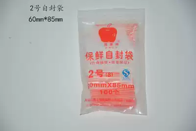 Ziplock bag food ziplock bag No. 2 ziplock bag 60mm * 85mm