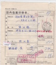 c6625 Jinan Shandong additional surcharge of 20 cents stamped and sent to Tangshan Hebei domestic package details sheet