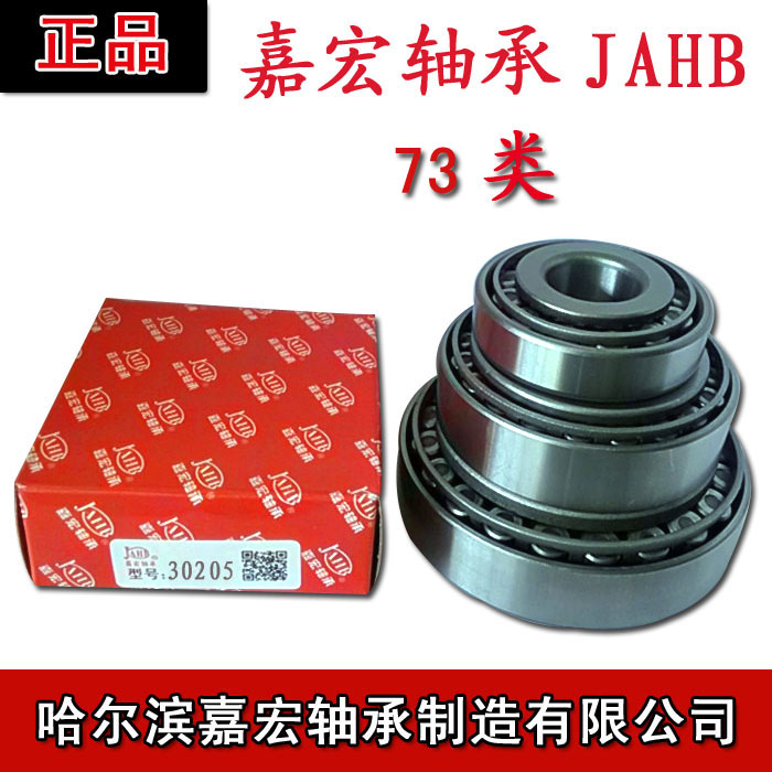 Harbin Jiahong Bearing 30302 30303 30304 30305 30306 30307 30308    