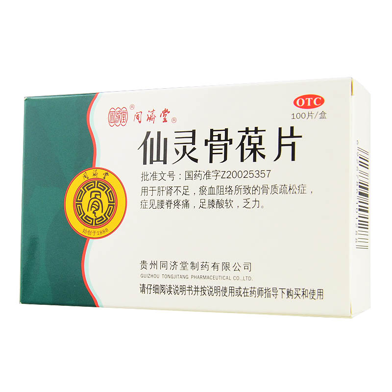 同济堂 仙灵骨葆片100片 补肾壮骨 骨质疏松 足膝酸软 包邮