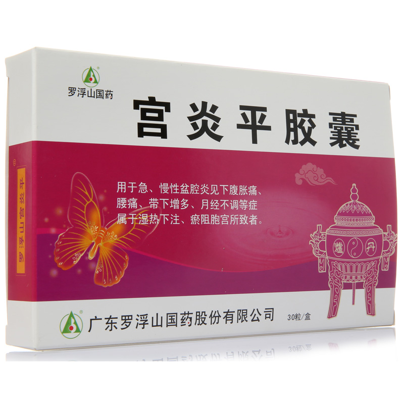 罗浮山 宫炎平胶囊 0.35g*30粒/盒