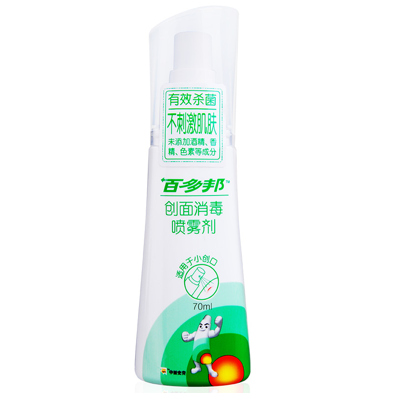 百多邦创面消毒喷雾剂70ml 家庭清洁伤口 不含酒精 皮肤伤口消毒