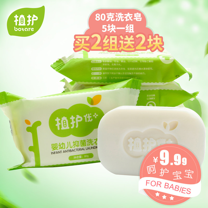 植护 婴儿洗衣皂 宝宝洗衣皂80g*5块儿童肥皂尿布皂BB皂