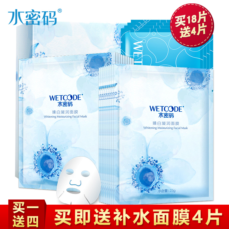 水密码面膜美白补水淡斑祛斑保湿提亮肤色收缩毛孔贴女深层清洁