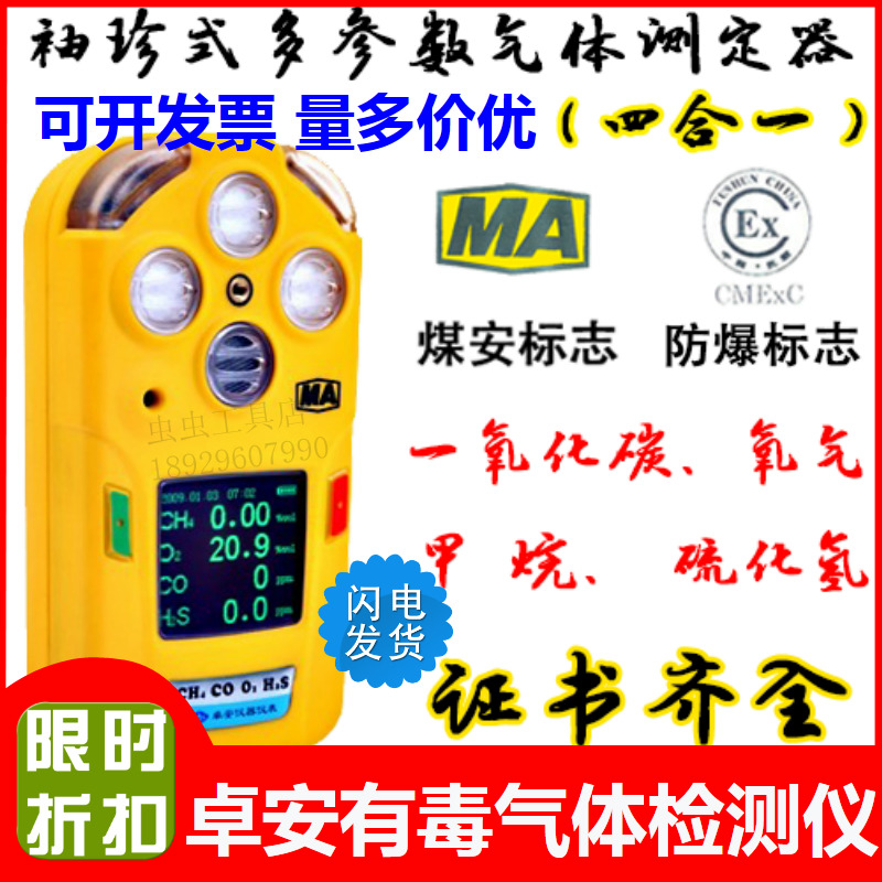 Mining four-in-one toxic gas detector combustible carbon monoxide oxygen hydrogen sulfide CD-4 alarm with coal Ann-Taobao