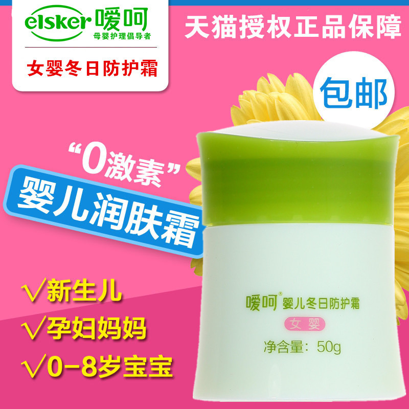 嗳呵婴儿冬日防护霜润肤霜 女婴 50g 防干燥 护肤防皴霜 保湿霜
