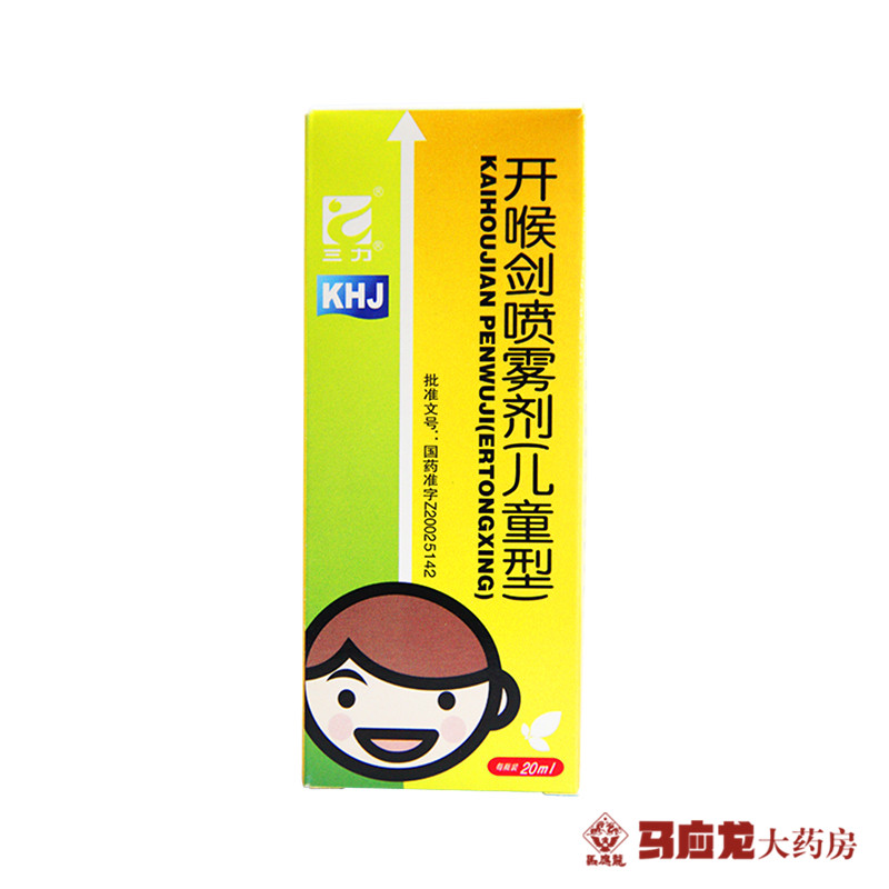 三力 开喉剑喷雾剂(儿童型) 20ml*1瓶/盒