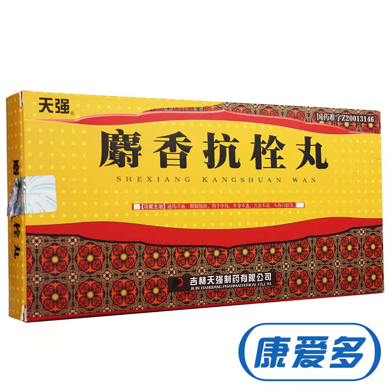天强 麝香抗栓丸 3.5g*3袋*3小盒/盒