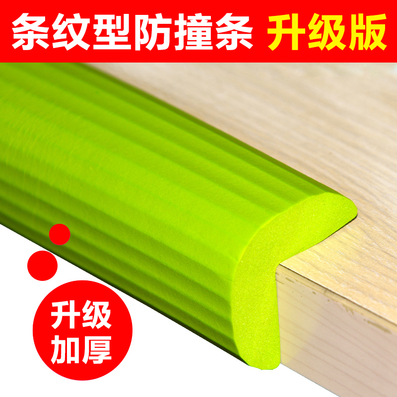 儿童防撞条加厚防护条加宽 婴儿防护条用品 宝宝防撞条安全保护条
