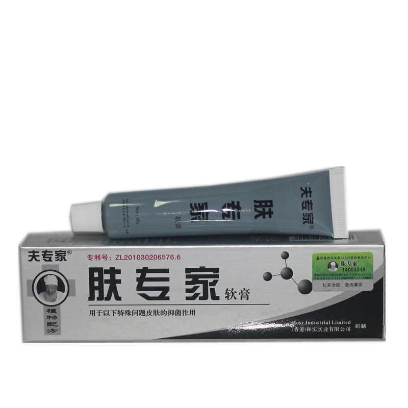送棉签 买3送1买5送2 两盒以上包邮防伪 夫专家牌 肤专家软膏