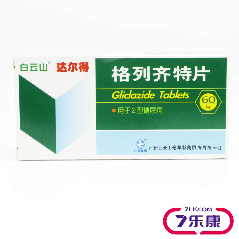 白云山 达尔得 格列齐特片 80mg*60片/盒