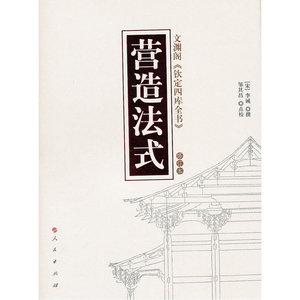 营造法式（修订版）