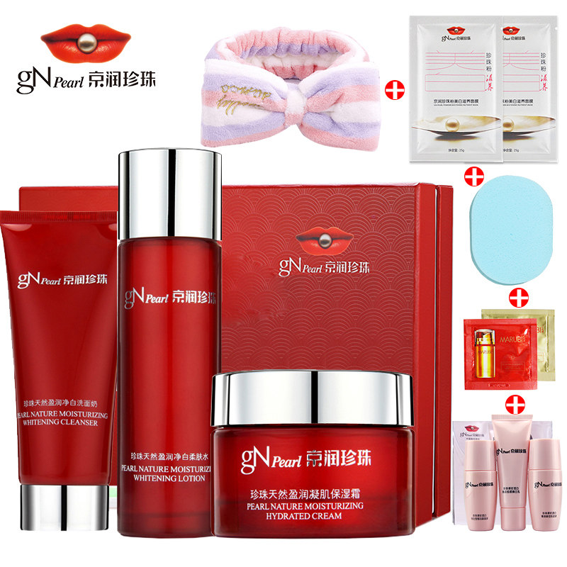 京润珍珠套护肤品化妆品套装  天然盈润补水保湿皙白套装女士