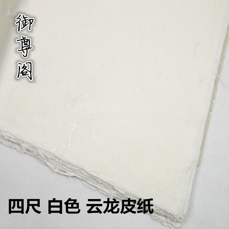 Anhui Yuzun Pavilion Xuan Paper 4-foot white Yunlong leather paper Chinese painting calligraphy special handmade semi-cooked Xuan paper