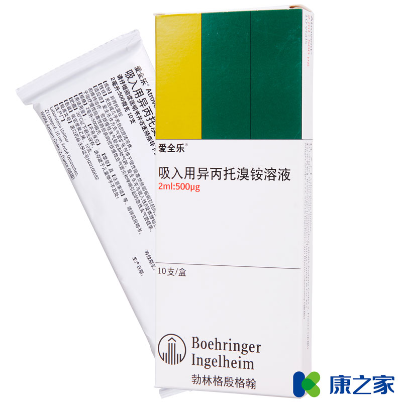 爱全乐 吸入用异丙托溴铵溶液 2ml:500μg*10支/盒