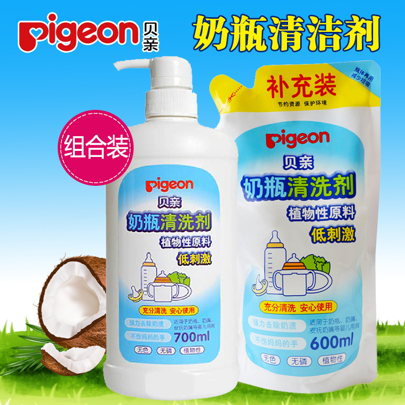 贝亲婴儿宝宝奶瓶清洗剂套装700ml+600ml清洗剂补充装PL71 PL156