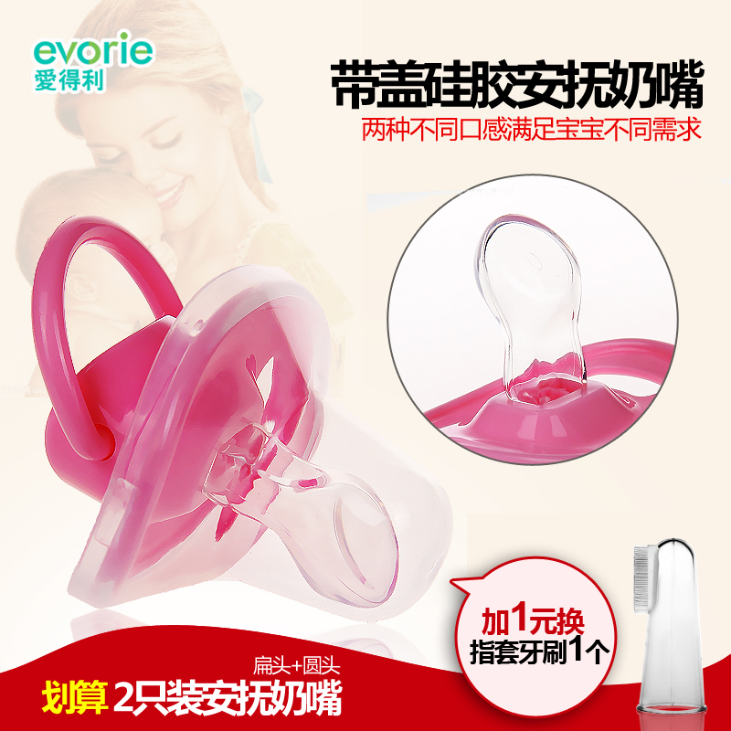【2只装 扁头加圆头】爱得利硅胶婴儿安抚奶嘴安睡型0-6个月 6-18