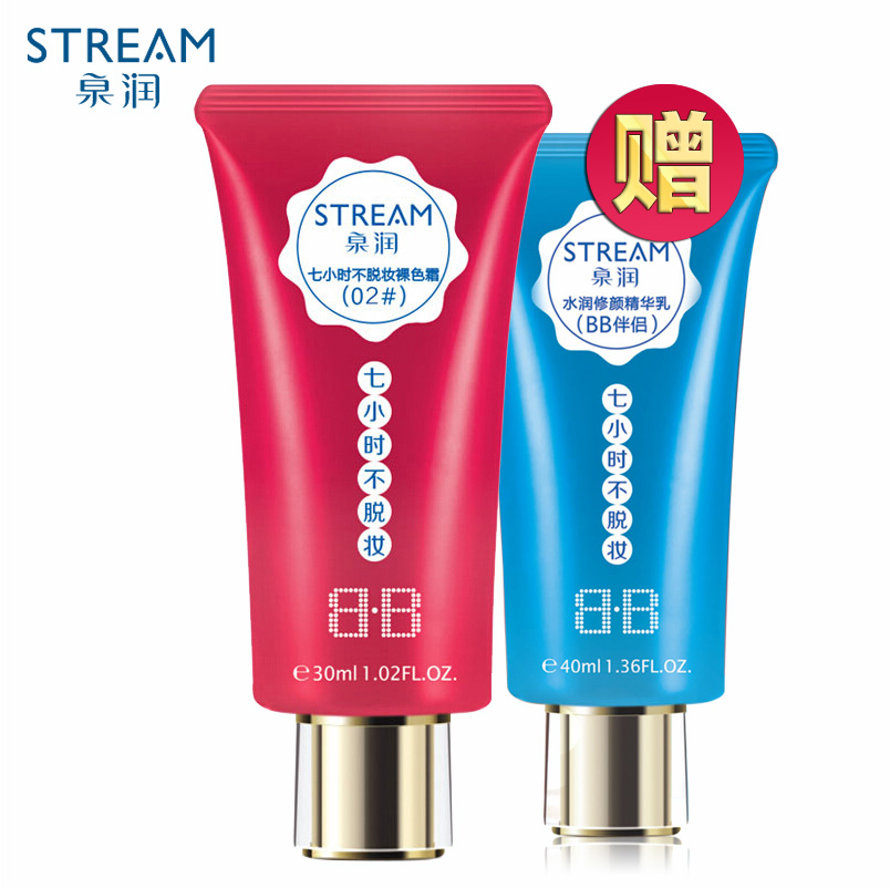 泉润7七小时不脱妆裸色霜美白补水遮瑕bb霜裸妆持久隔离正品专柜