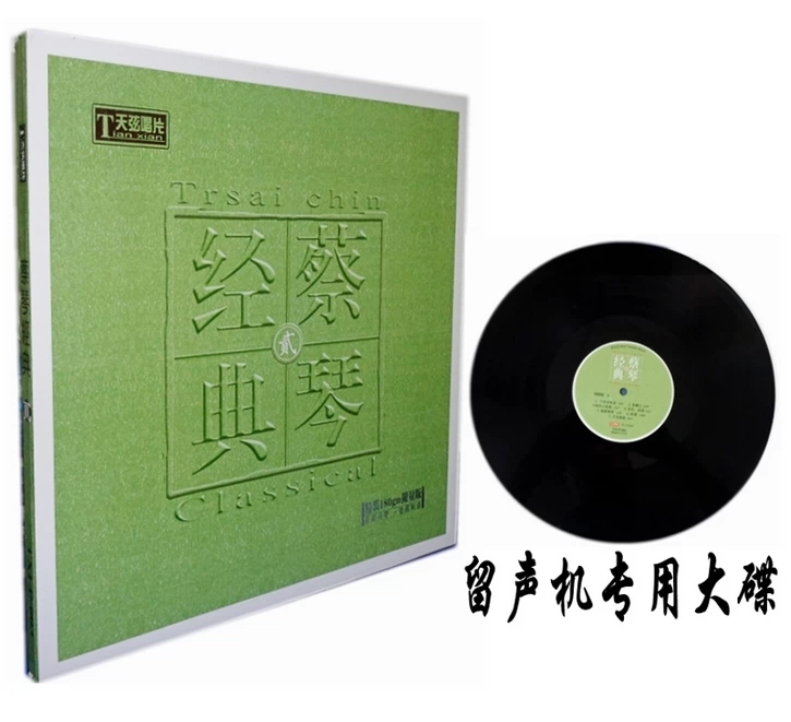 Bản ghi chính hãng Tian Xian Records Cai Qin Classic II LP Vinyl Record 1LP Record - Máy hát