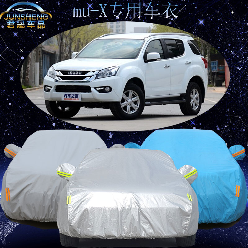 江西五十铃mu-X车衣车罩加厚越野suv专用五十铃mux汽车套防雨防晒