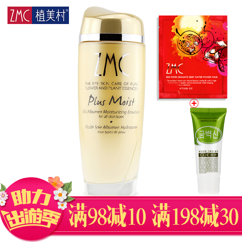 ZMC植美村乳液正品 新蚕丝蛋白倍润保湿滑嫩乳100ml 滋润型补水