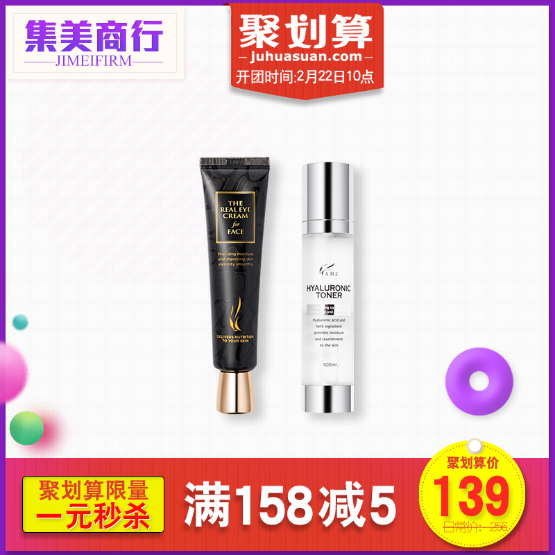 韩国AHC第四代修复眼霜30ml+神仙水B5透明质酸玻尿酸爽肤水100ML