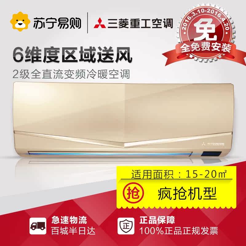 三菱重工 SRKMD35HVBG 大1.5匹全直流变频冷暖挂机空调进口压缩机