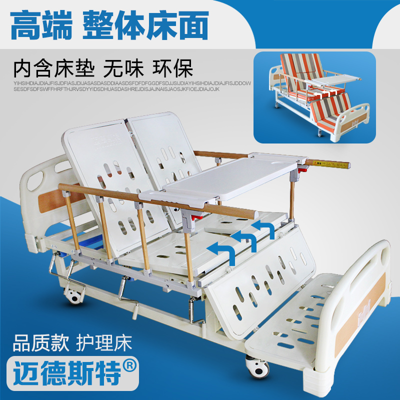 送床垫】迈德斯特护理床家用多功能瘫痪护理床翻身升降加宽带便孔