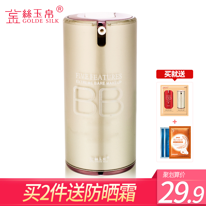 金丝玉帛精纯矿物BB霜50g  补水保湿隔离 水润遮瑕 裸妆