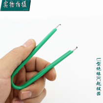 Taiwan Baogong 908-609 U-shaped insulated IC puller puller electronic repair tool auxiliary tool