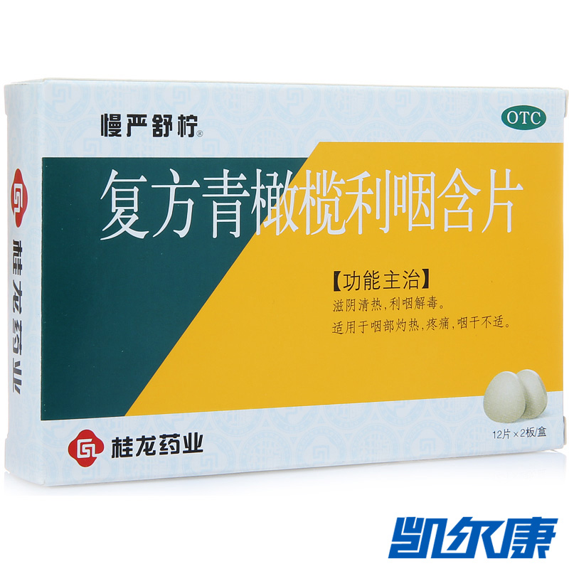 慢严舒柠复方青橄榄利咽含片24片滋阴清热用于咽部灼热咽干不适