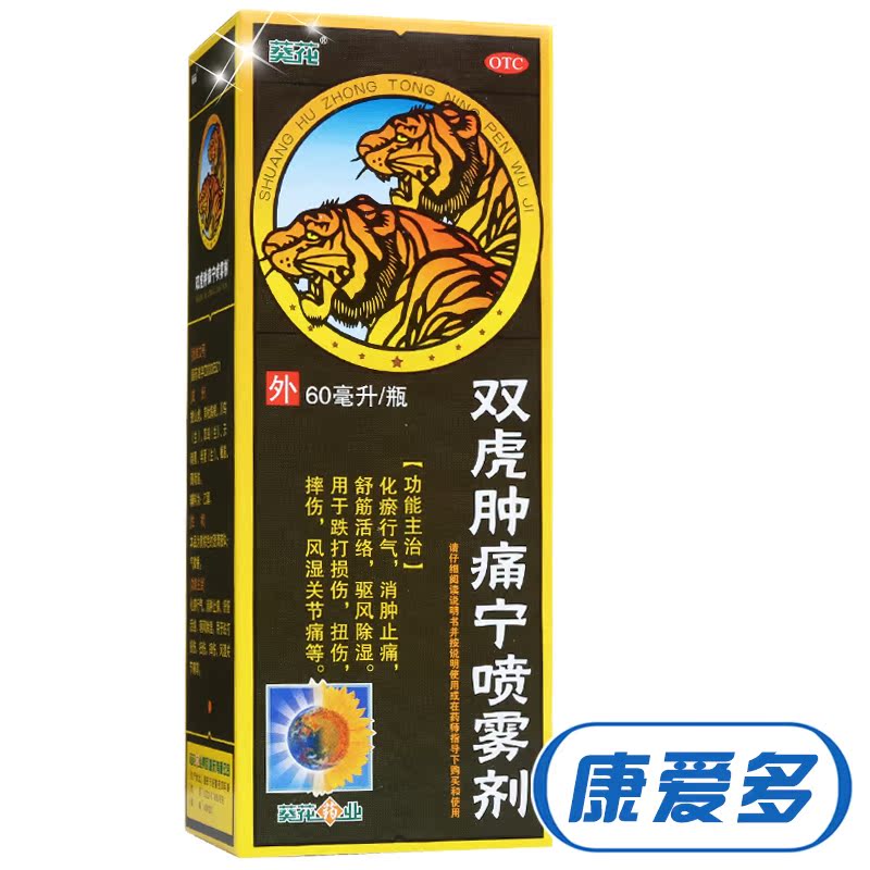 1送10贴】葵花 双虎肿痛宁喷雾剂60ml 消肿止痛舒经活络跌打损伤