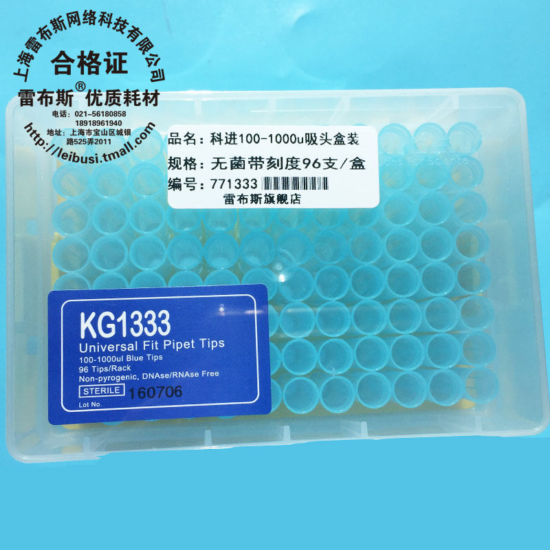 KG1333 100-1000ul 1250u 蓝吸嘴 101mm长吸头 枪头  96支/盒 无酶灭菌