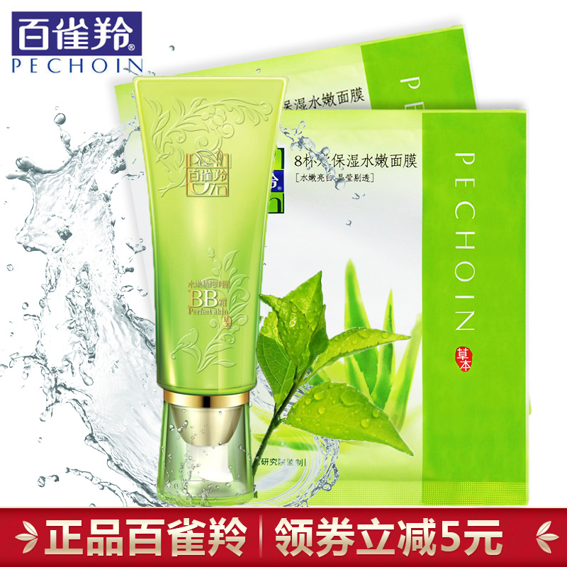 百雀羚BB霜 正品 水嫩精纯明星BB霜40g 隔离裸妆遮瑕强 保湿控油