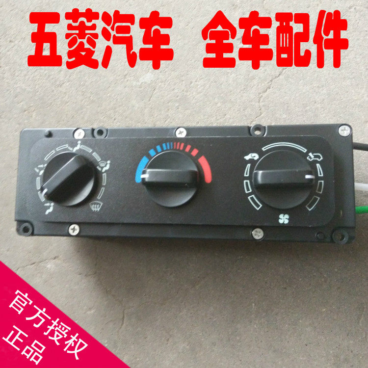 Suitable for Wuling light 6371 6376 6400 heater air conditioning control mechanism Heater switch Auto parts