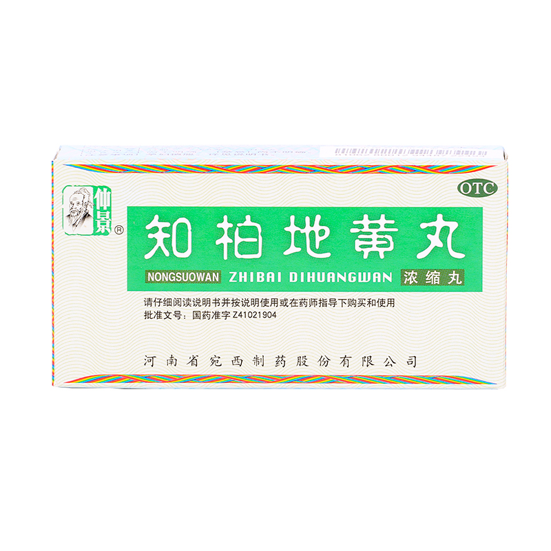 仲景 知柏地黄丸200丸 滋阴清火 用于阴虚火旺 潮热盗汗 口干咽痛