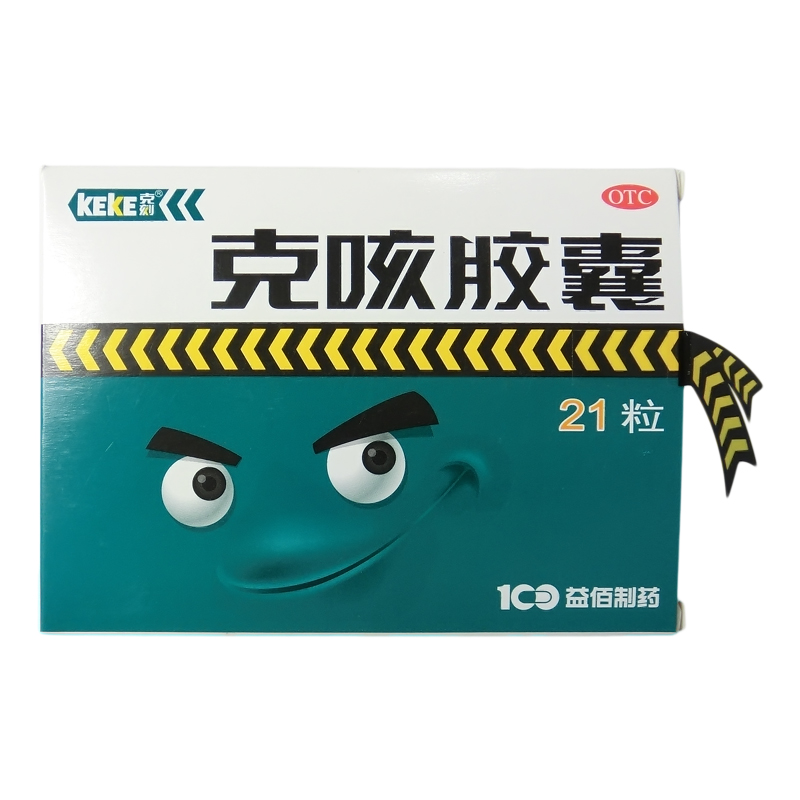 克刻 克咳胶囊 0.3g*21粒 止咳 定喘 祛痰 咳嗽 喘急气短CH