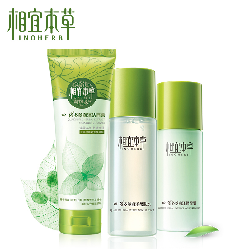 正品相宜本草四倍多萃护肤品套装 爽肤水乳液补水保湿化妆品