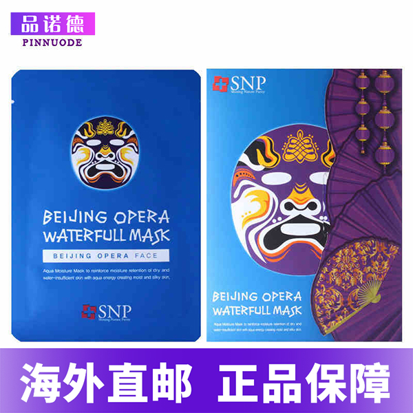 韩国正品SNP动物京剧水库脸谱面膜深层补水保湿美白面膜贴包邮