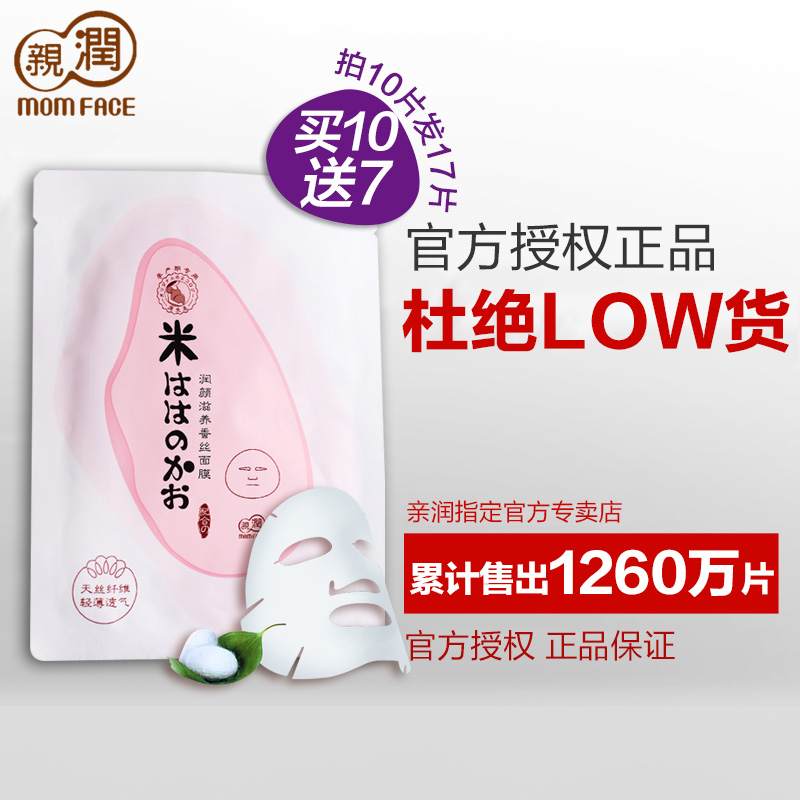 亲润大米润颜滋养蚕丝面膜孕妇专用护肤品孕期天然补水保湿面膜贴