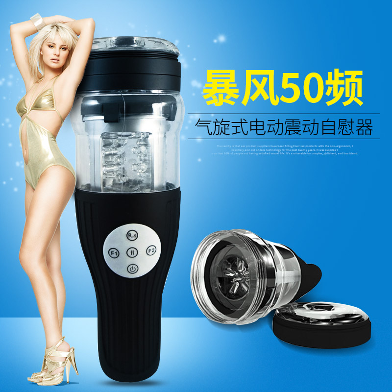 cycloneX5暴风50频气旋式男用电动飞机杯自慰器成人情趣用品特价