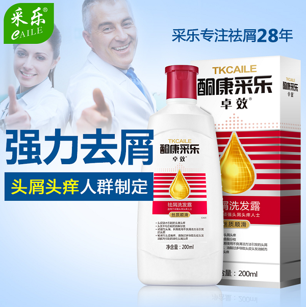 采乐正品强力去屑止痒洗发水洗头膏酮康采乐去头屑控油男女200ml