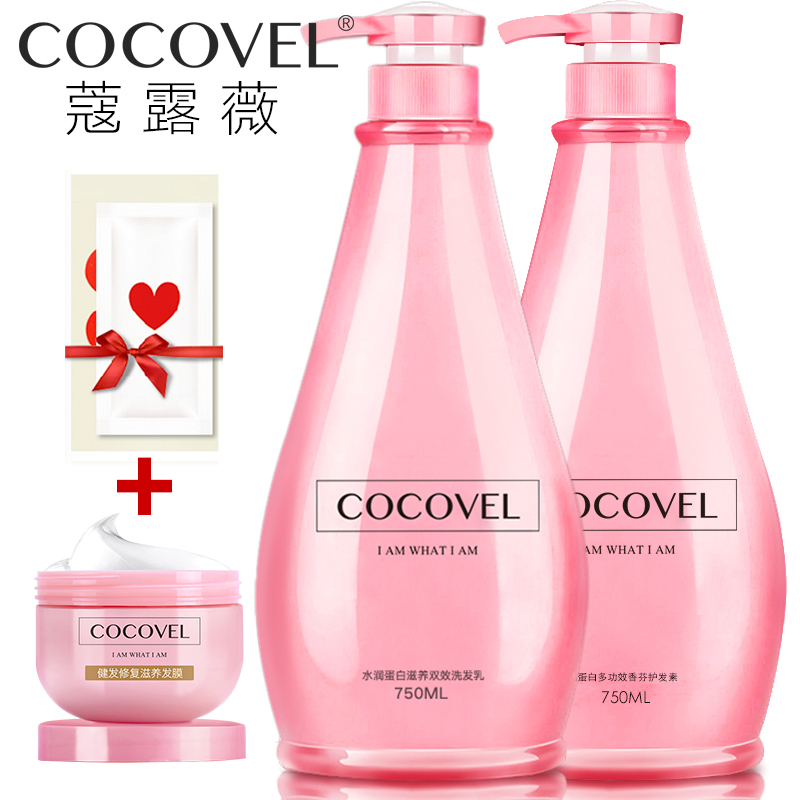 COCOVEL洗发水护发素套装 男女士持久留香香水 清洁控油洗护套装