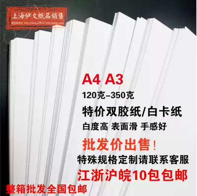 A3 A4 white cardboard double adhesive paper Laser inkjet printing cardboard model paper Business card paper White card thickening