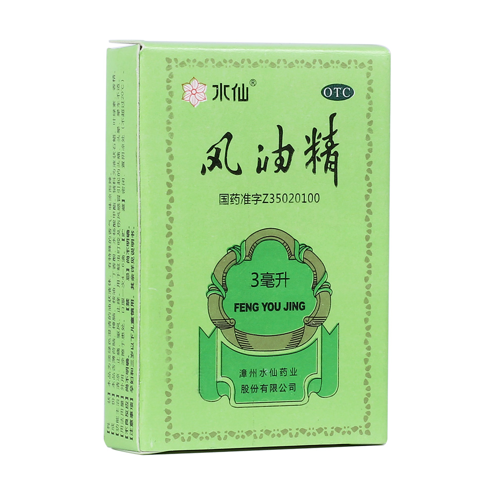 水仙牌风油精 3ml 清凉驱风 止痛止痒 驱蚊虫 防叮咬 头痛 晕车船