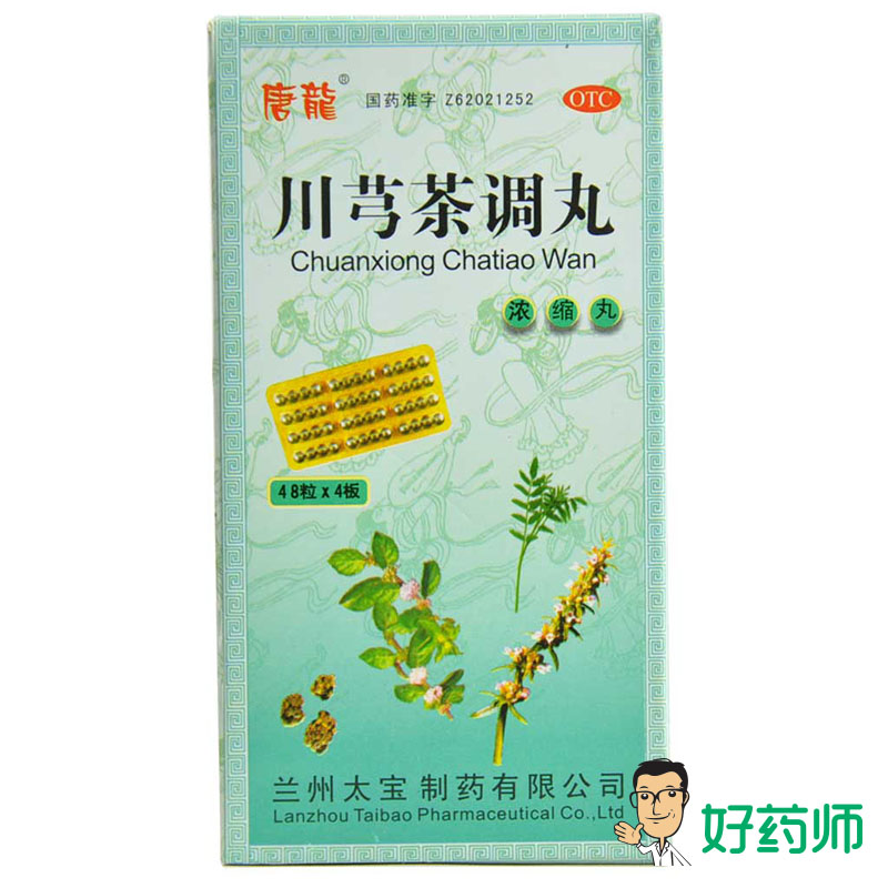唐龙 川芎茶调丸 48粒*4板/盒 疏风止痛 头痛 恶寒发热 鼻塞 药品