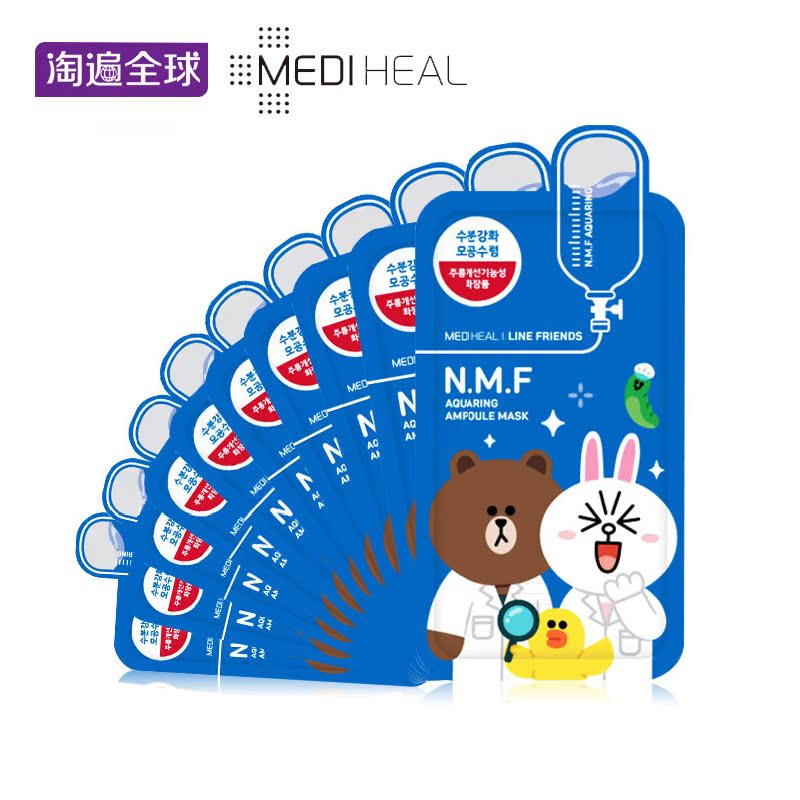 MEDIHEALMEDIHEAL可莱丝补水保湿韩国针剂面膜贴 27ml*10片