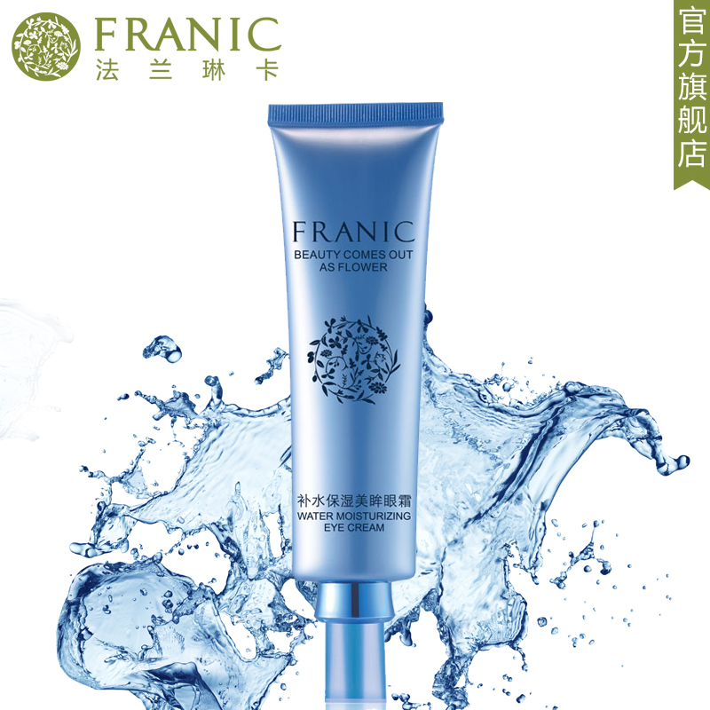 法兰琳卡补水保湿淡化黑眼圈去细纹紧致提拉美眸眼霜20ml