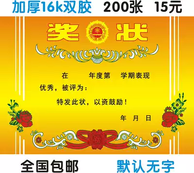 Thickened double adhesive paper certificate paper, primary and secondary schools, kindergartens, glorious certificate 4K8K16K can be printed and customized